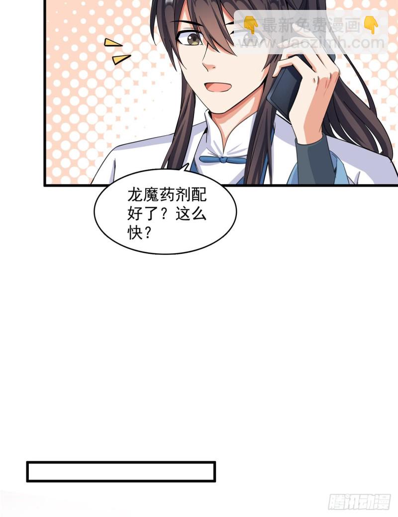🍚修真聊天群 351 白前辈,我昨天梦到了~ 第50页