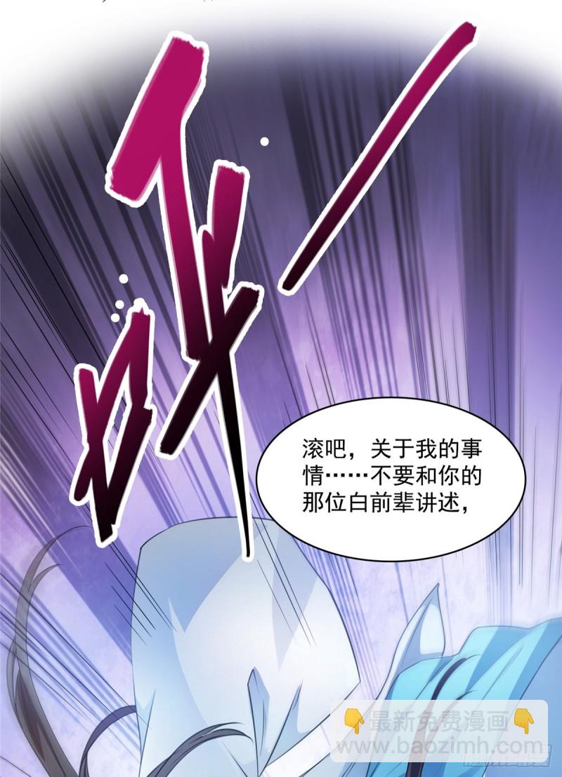 🍚修真聊天群 351 白前辈,我昨天梦到了~ 第6页
