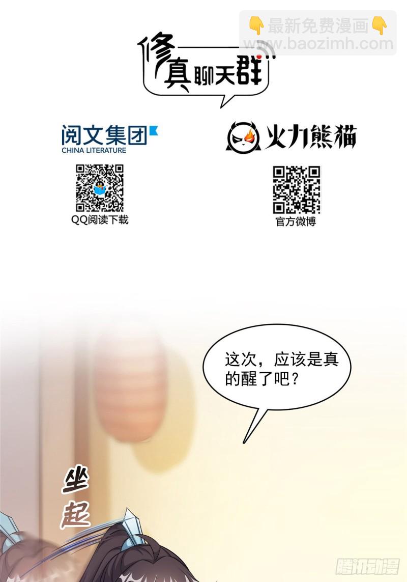 🍚修真聊天群 351 白前辈,我昨天梦到了~ 第9页