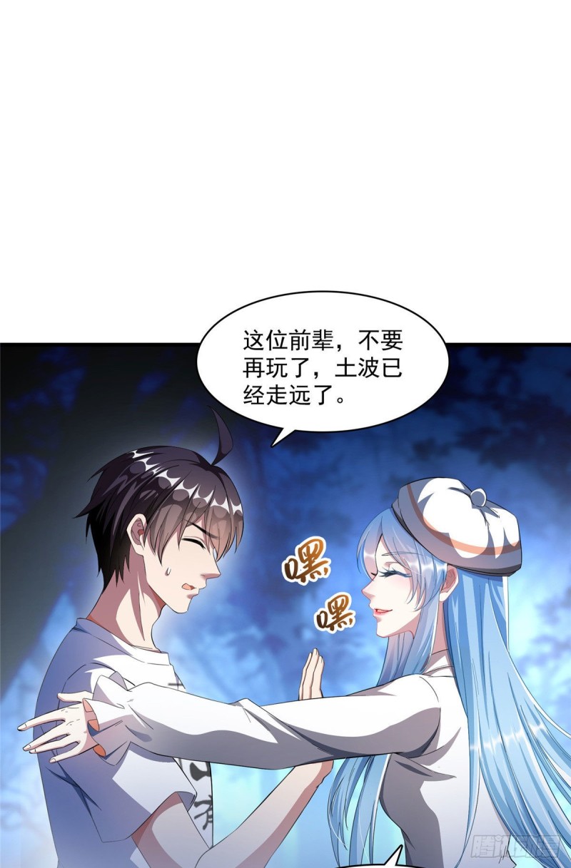 🍚修真聊天群 第353话 诡异的默契 第1页