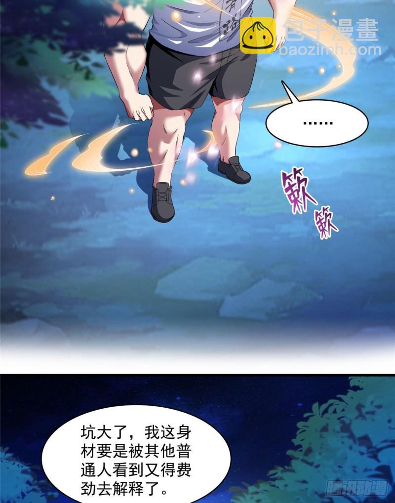 🍚修真聊天群 第353话 诡异的默契 第10页