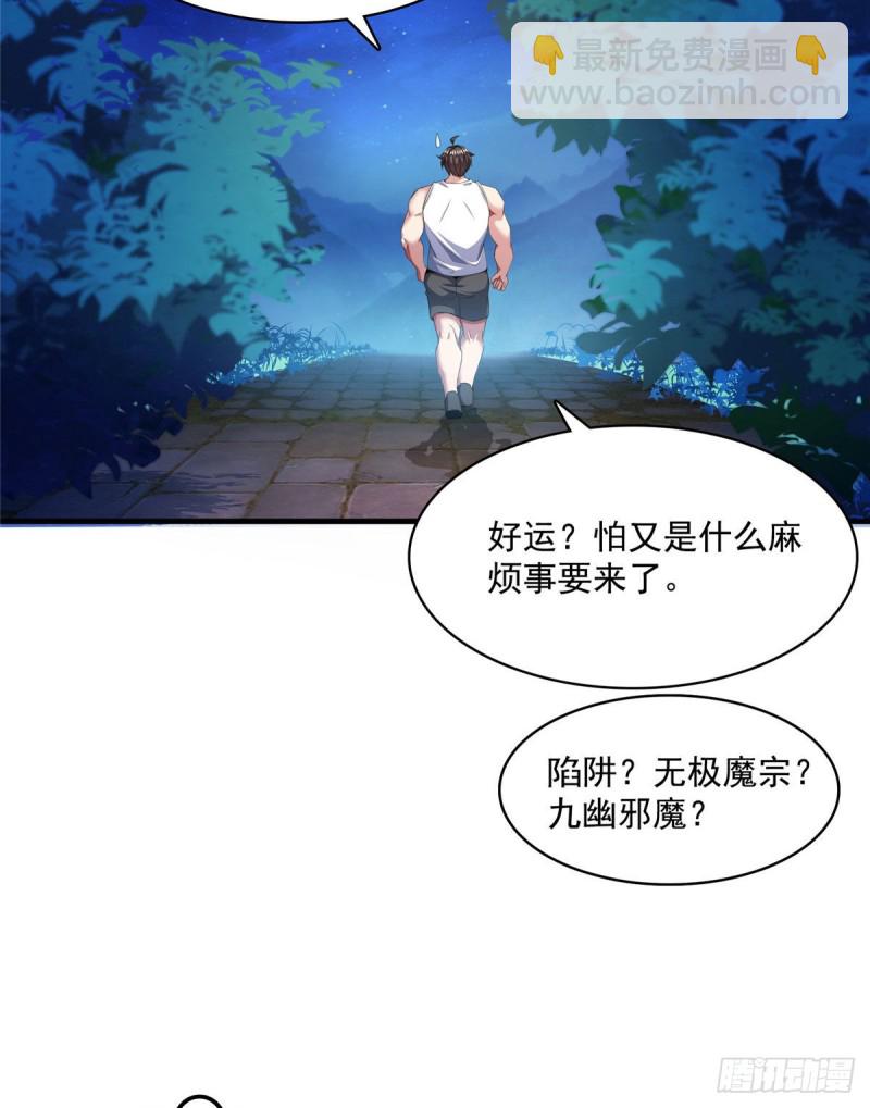 🍚修真聊天群 第353话 诡异的默契 第11页