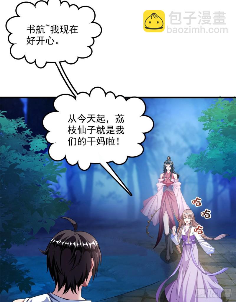 🍚修真聊天群 第353话 诡异的默契 第12页