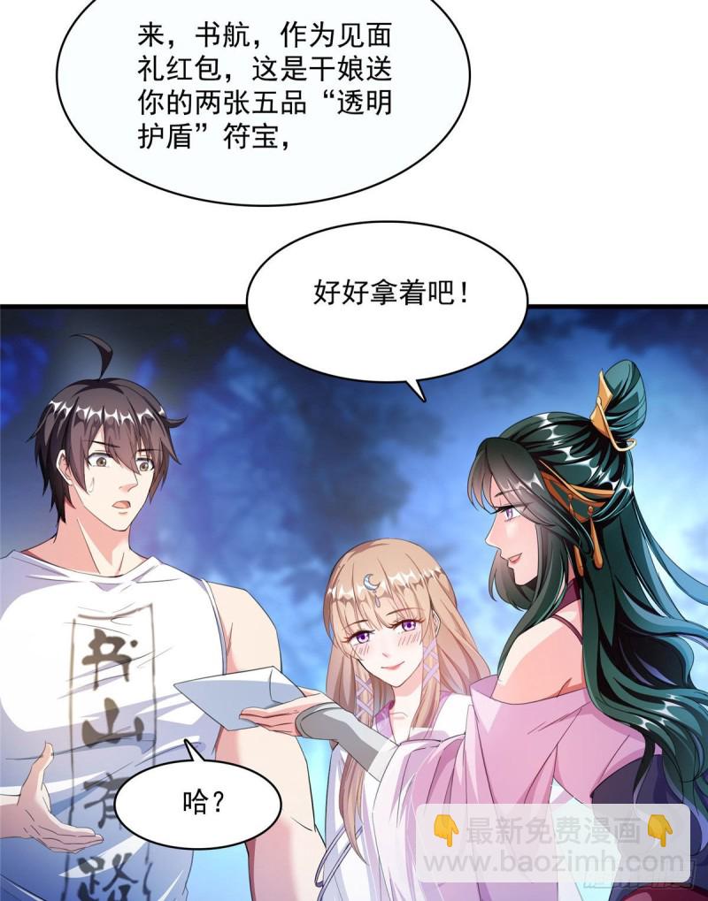 🍚修真聊天群 第353话 诡异的默契 第14页