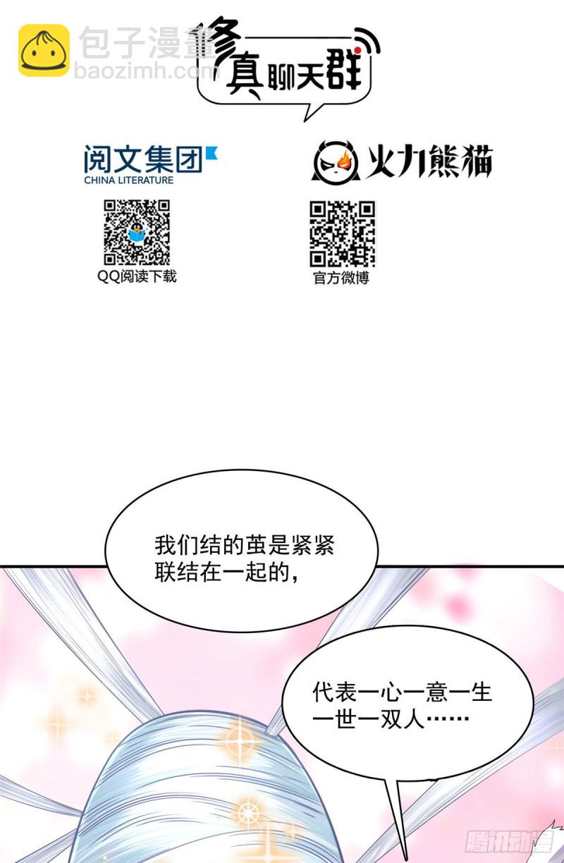 🍚修真聊天群 第353话 诡异的默契 第19页