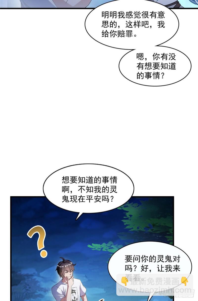 🍚修真聊天群 第353话 诡异的默契 第2页