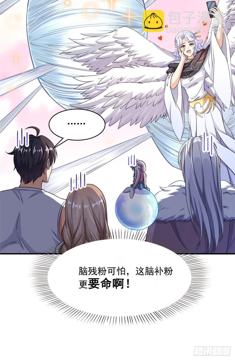 🍚修真聊天群 第353话 诡异的默契 第20页
