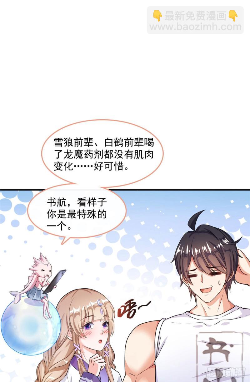 🍚修真聊天群 第353话 诡异的默契 第21页