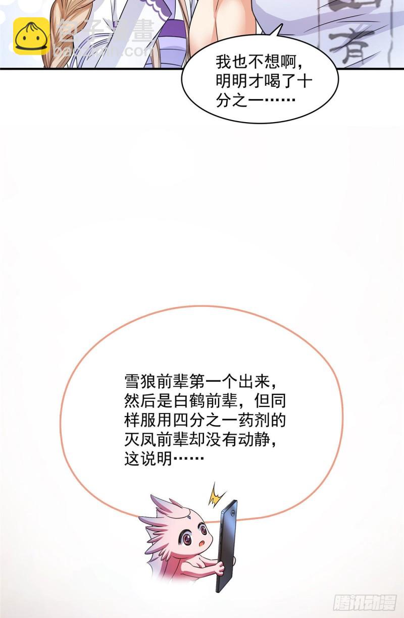 🍚修真聊天群 第353话 诡异的默契 第22页