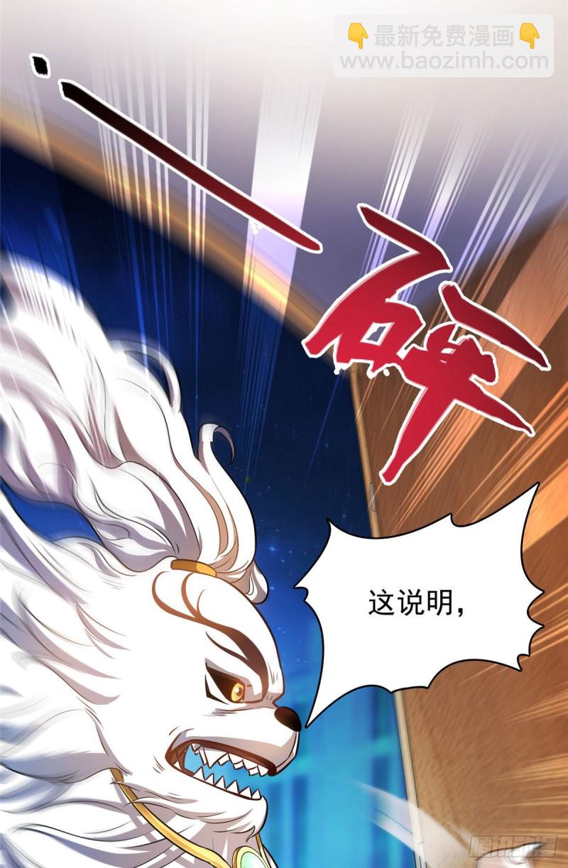 🍚修真聊天群 第353话 诡异的默契 第23页