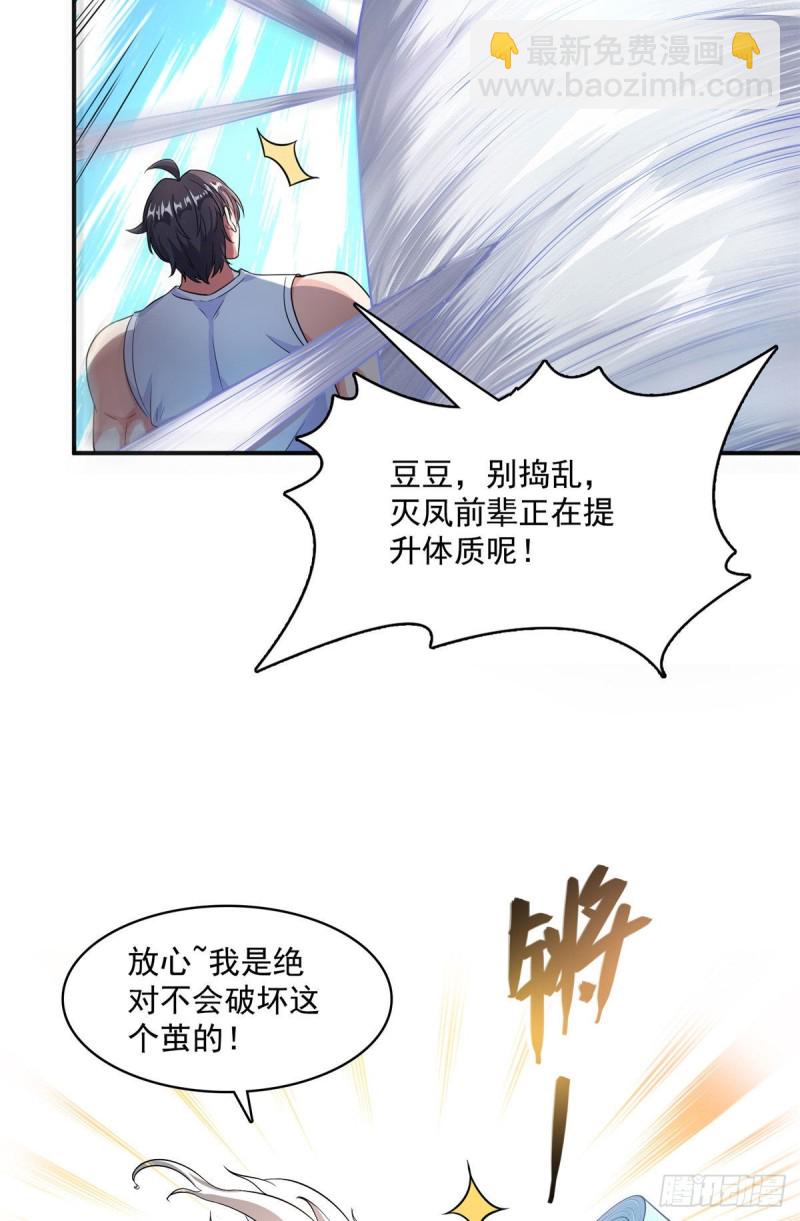 🍚修真聊天群 第353话 诡异的默契 第26页