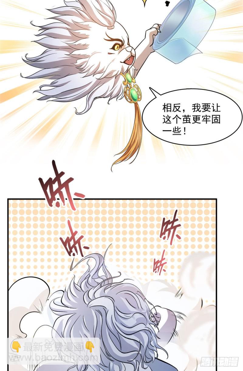 🍚修真聊天群 第353话 诡异的默契 第27页