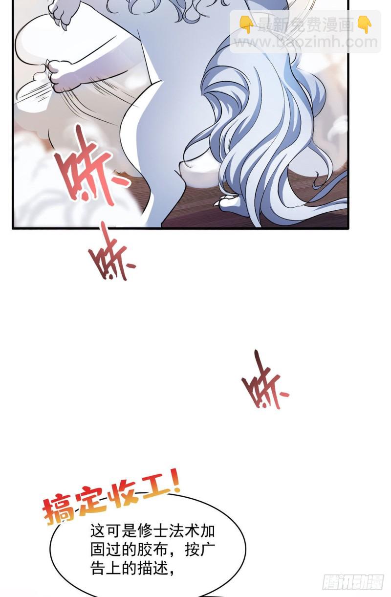 🍚修真聊天群 第353话 诡异的默契 第28页