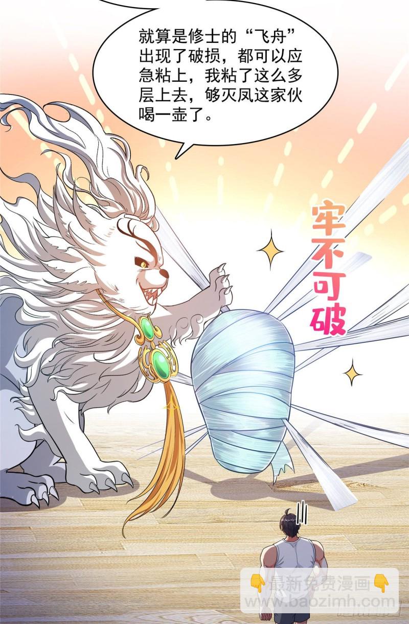 🍚修真聊天群 第353话 诡异的默契 第29页