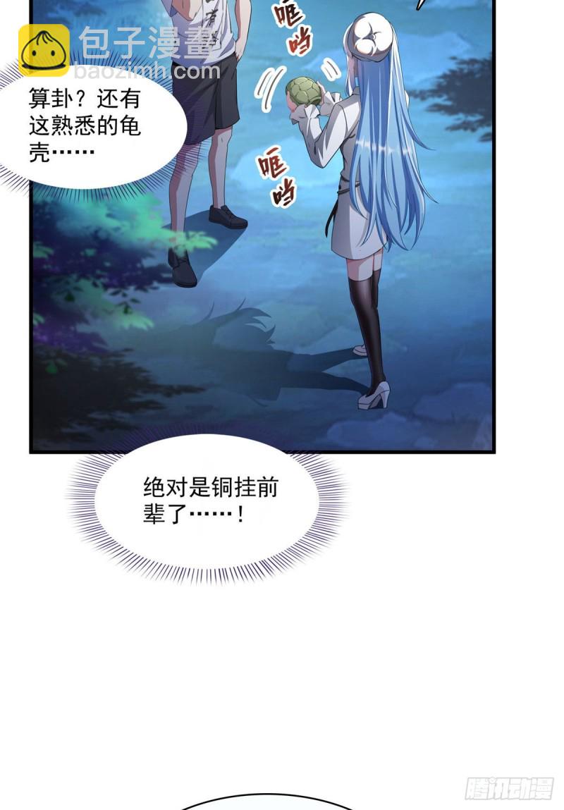🍚修真聊天群 第353话 诡异的默契 第3页