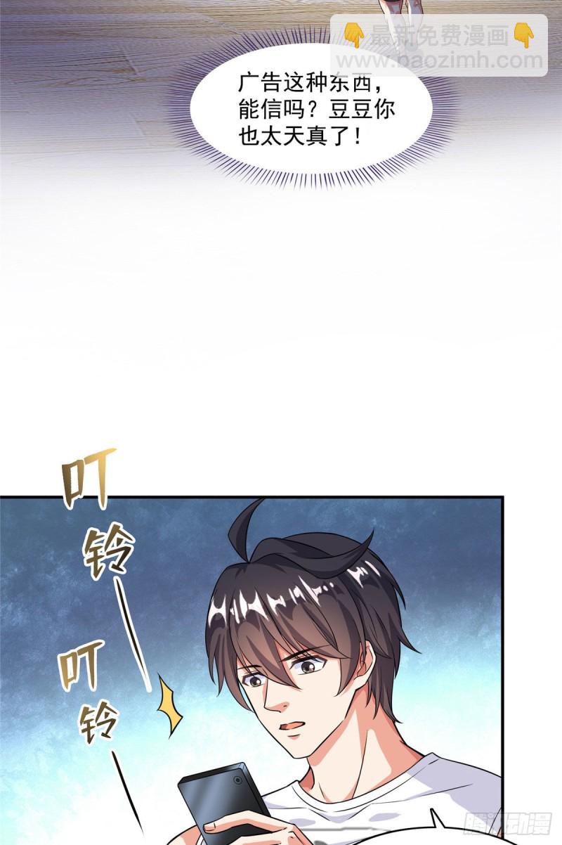 🍚修真聊天群 第353话 诡异的默契 第30页