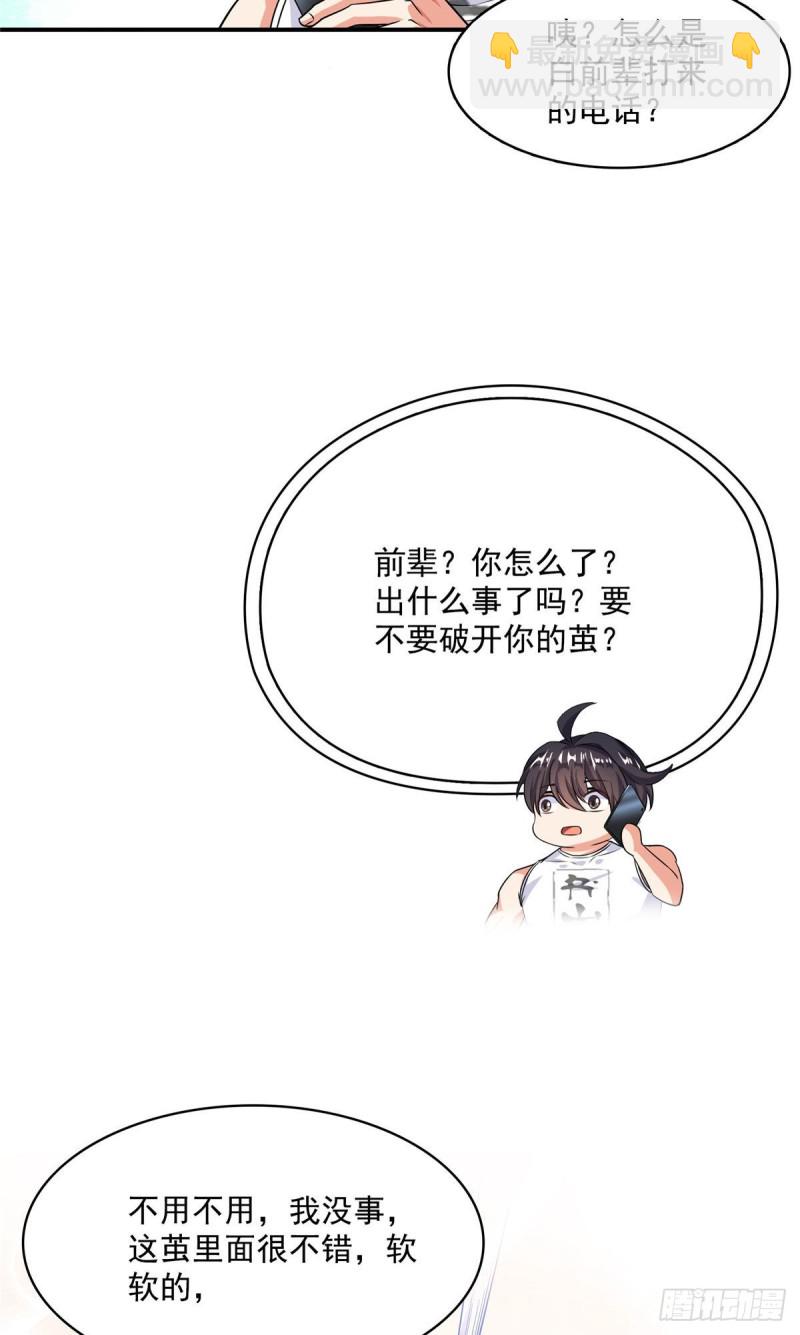 🍚修真聊天群 第353话 诡异的默契 第31页