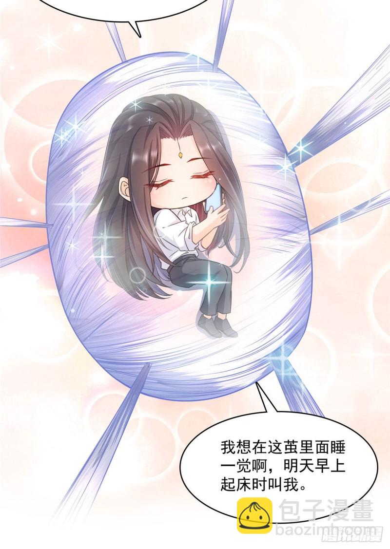 🍚修真聊天群 第353话 诡异的默契 第32页