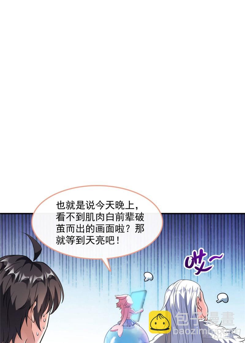 🍚修真聊天群 第353话 诡异的默契 第33页