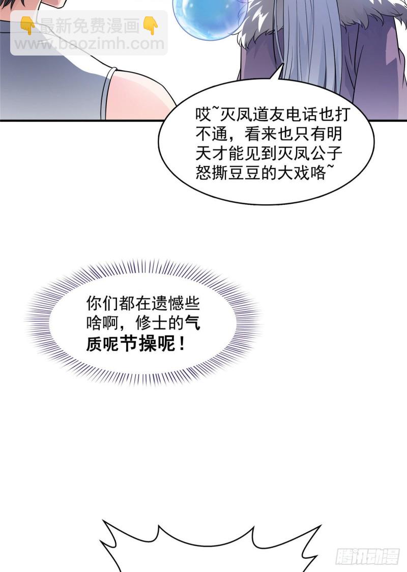 🍚修真聊天群 第353话 诡异的默契 第34页