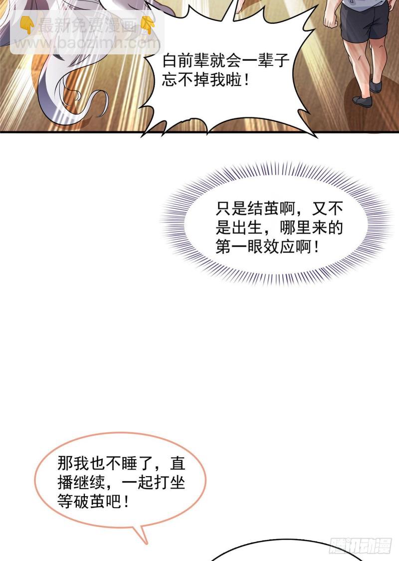 🍚修真聊天群 第353话 诡异的默契 第36页