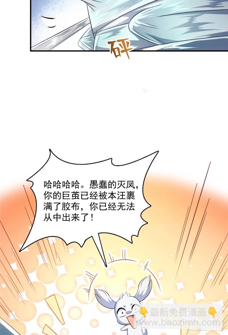 🍚修真聊天群 第353话 诡异的默契 第39页