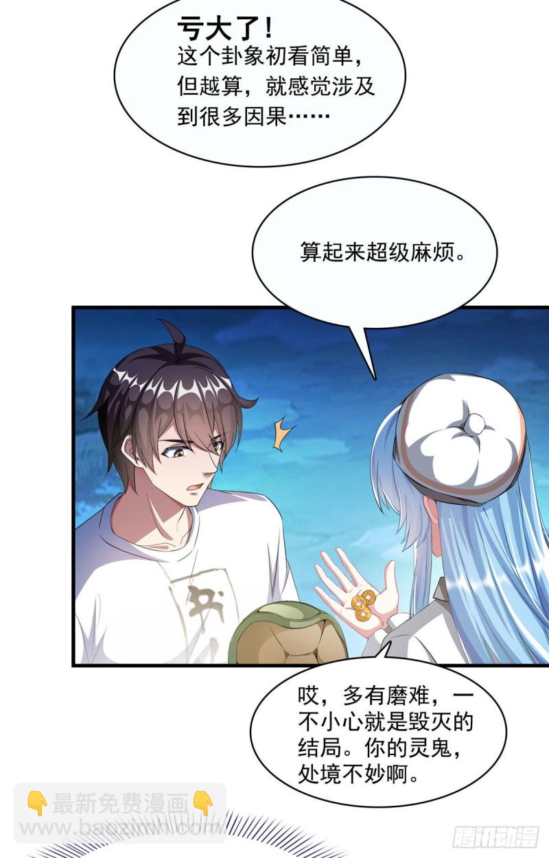 🍚修真聊天群 第353话 诡异的默契 第4页
