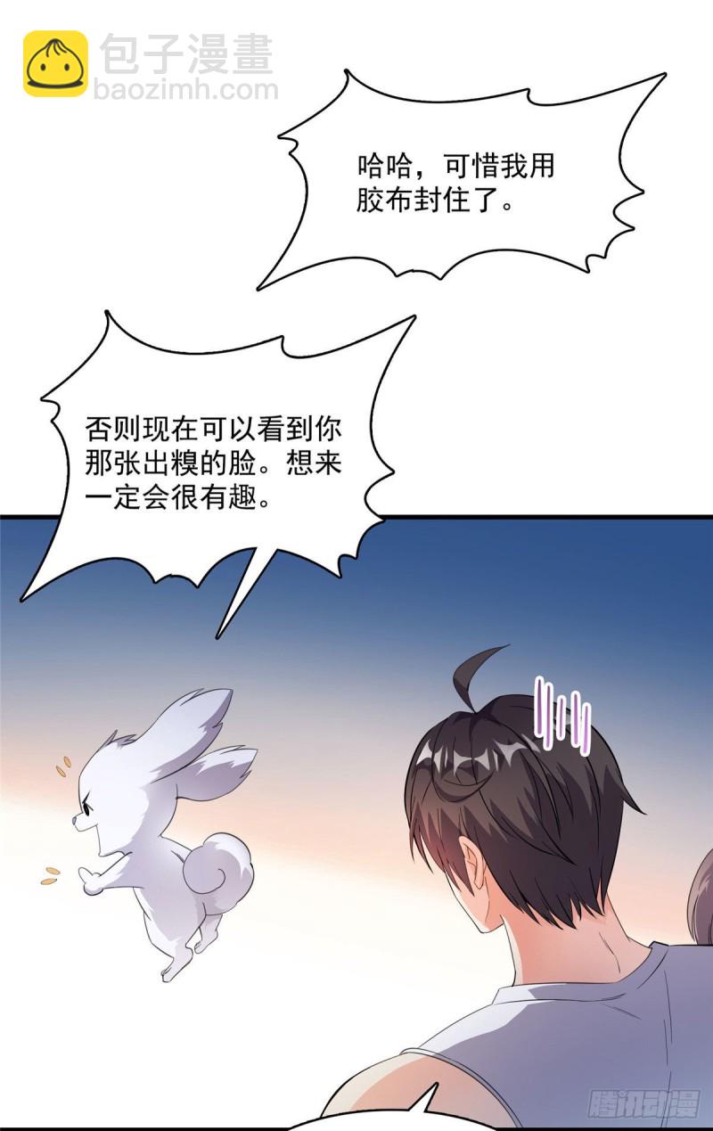 🍚修真聊天群 第353话 诡异的默契 第41页