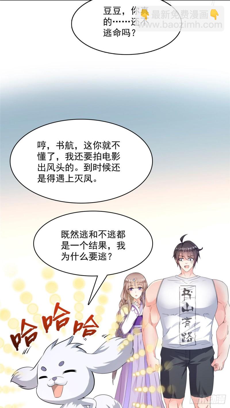 🍚修真聊天群 第353话 诡异的默契 第42页