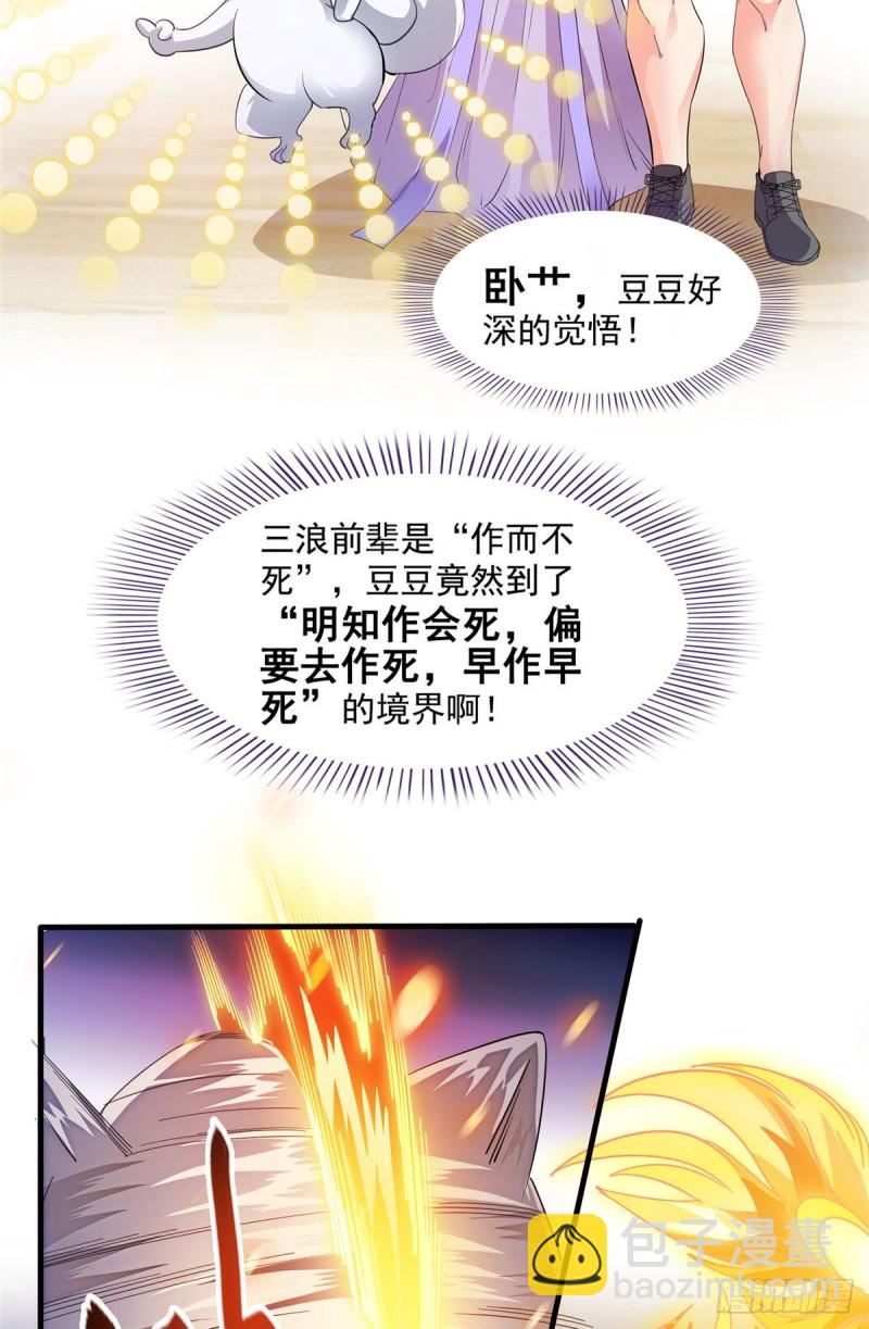 🍚修真聊天群 第353话 诡异的默契 第43页