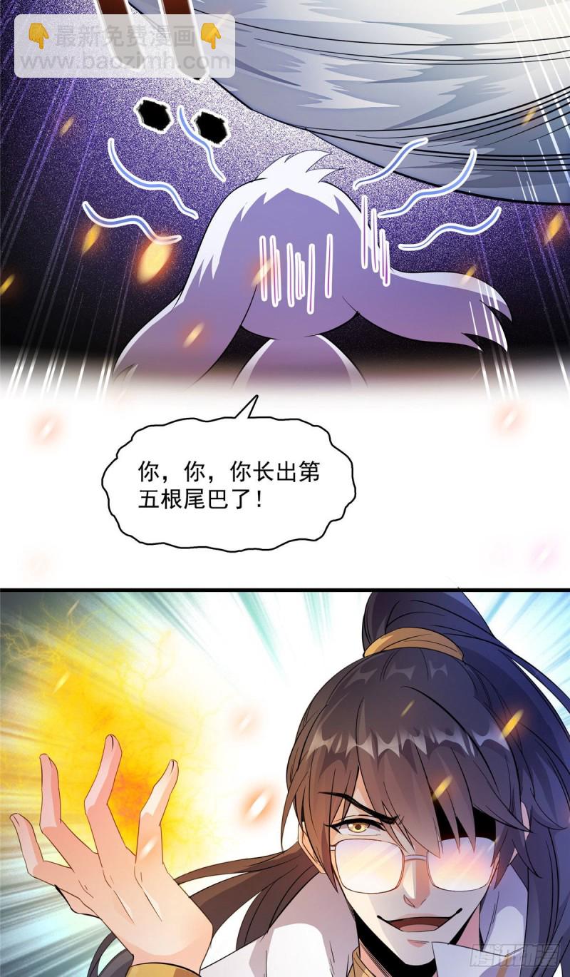 🍚修真聊天群 第353话 诡异的默契 第46页