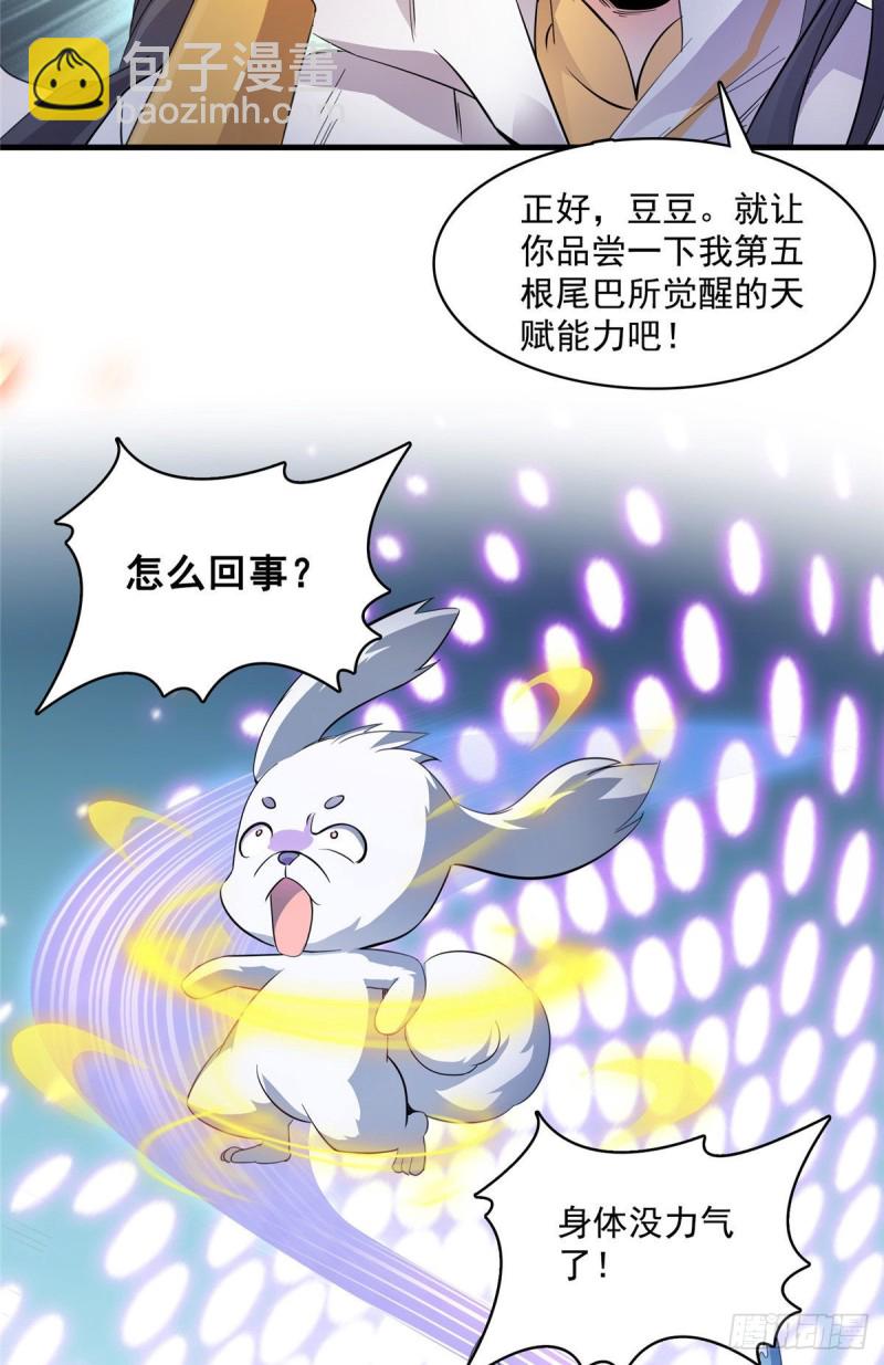 🍚修真聊天群 第353话 诡异的默契 第47页