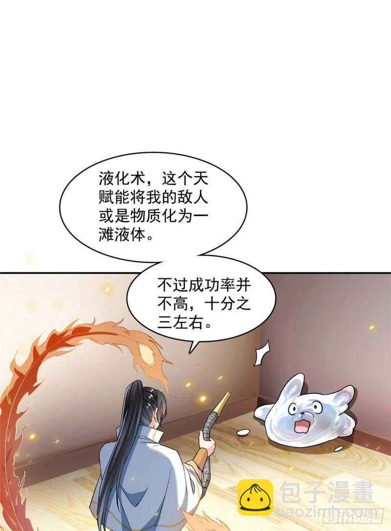 🍚修真聊天群 第353话 诡异的默契 第49页