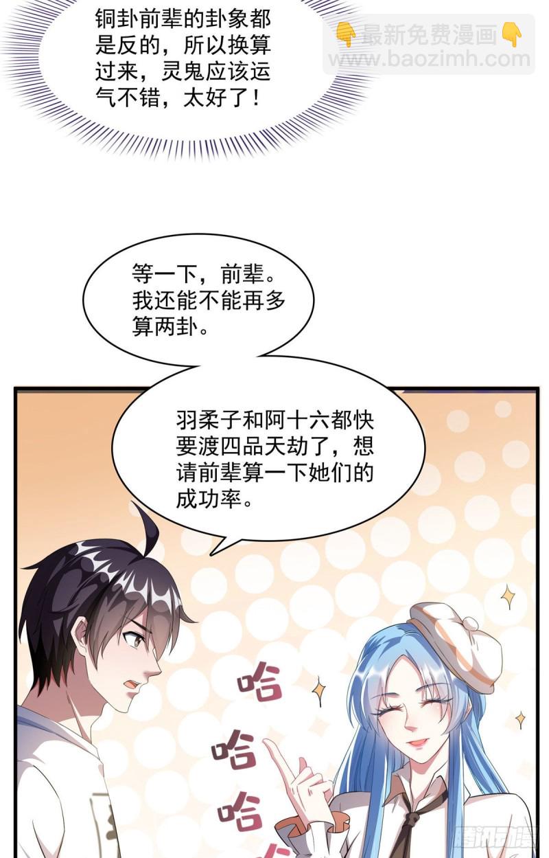 🍚修真聊天群 第353话 诡异的默契 第5页