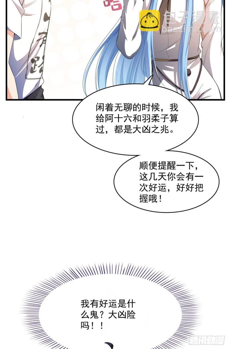 🍚修真聊天群 第353话 诡异的默契 第6页