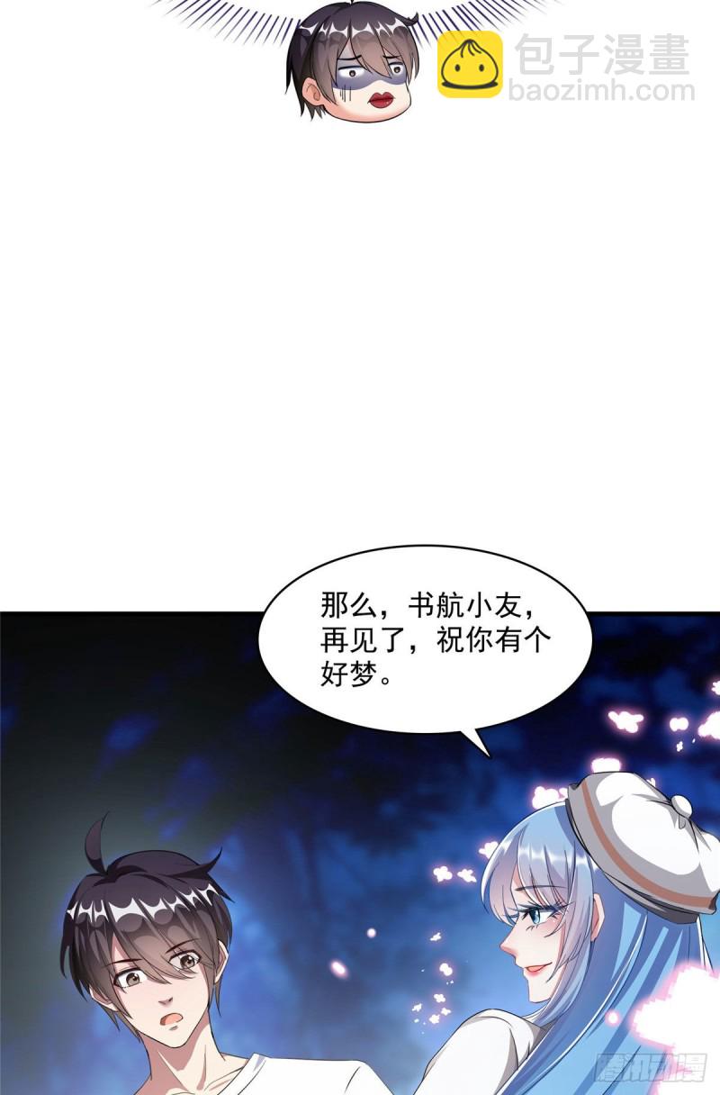 🍚修真聊天群 第353话 诡异的默契 第7页