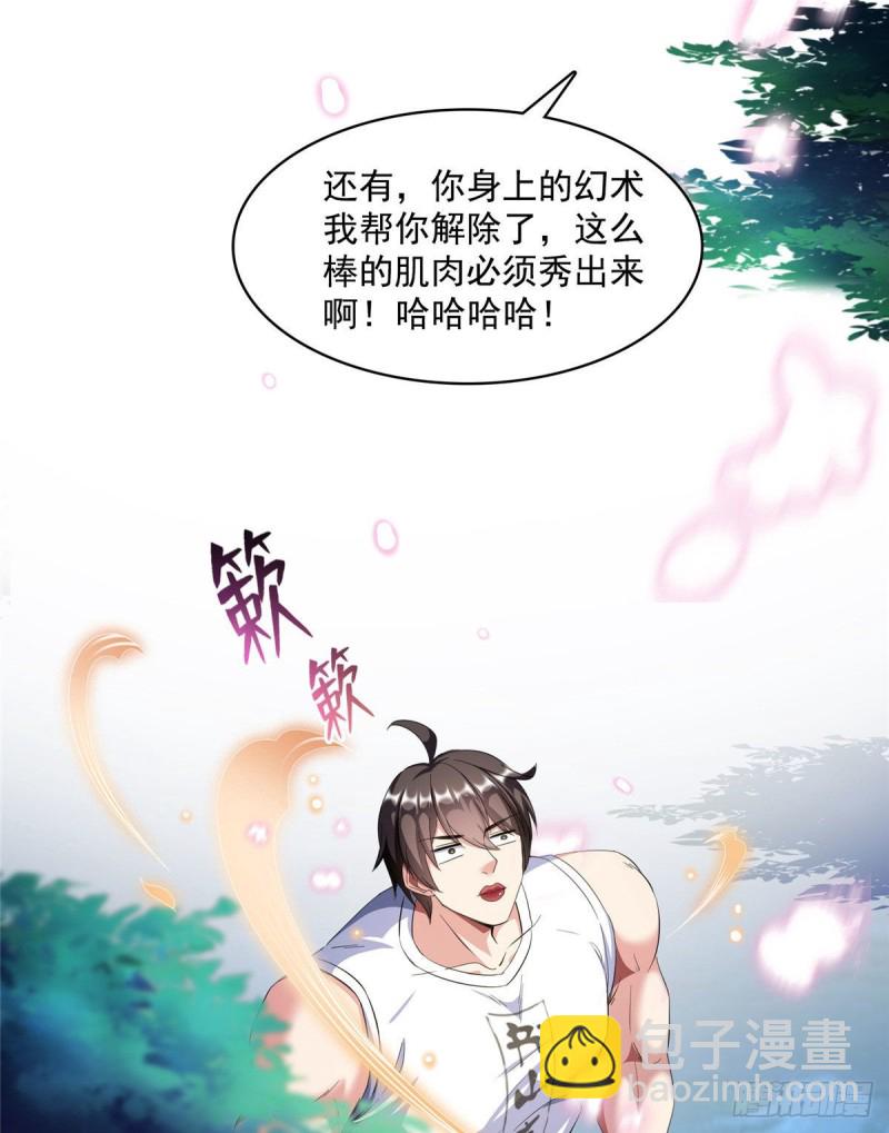 🍚修真聊天群 第353话 诡异的默契 第9页