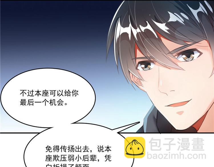 🍚修真聊天群 第38话 可惜，本座根本不要脸 第11页