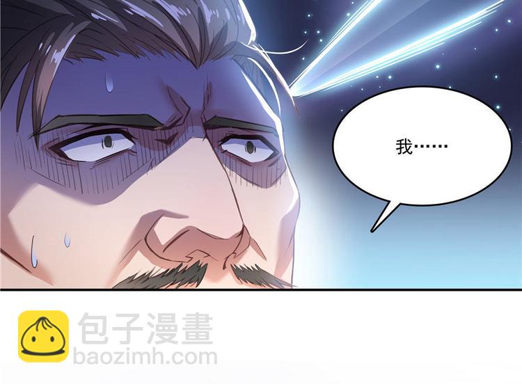 🍚修真聊天群 第38话 可惜，本座根本不要脸 第2页