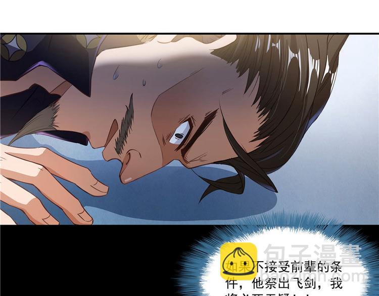 🍚修真聊天群 第38话 可惜，本座根本不要脸 第20页