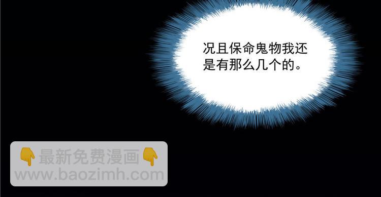 🍚修真聊天群 第38话 可惜，本座根本不要脸 第23页