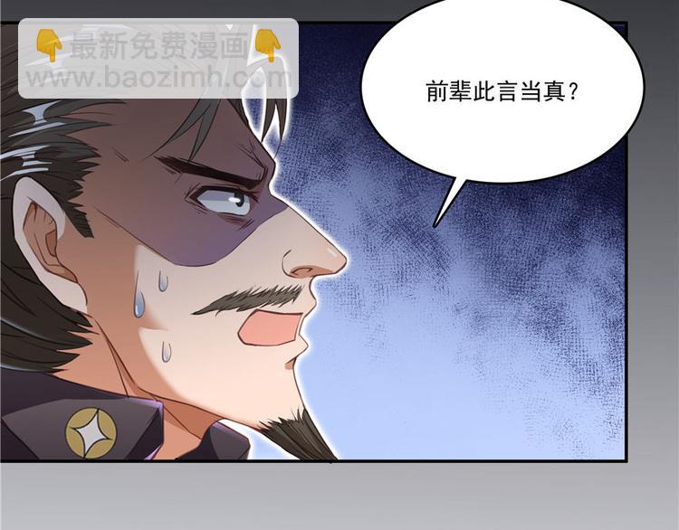 🍚修真聊天群 第38话 可惜，本座根本不要脸 第25页
