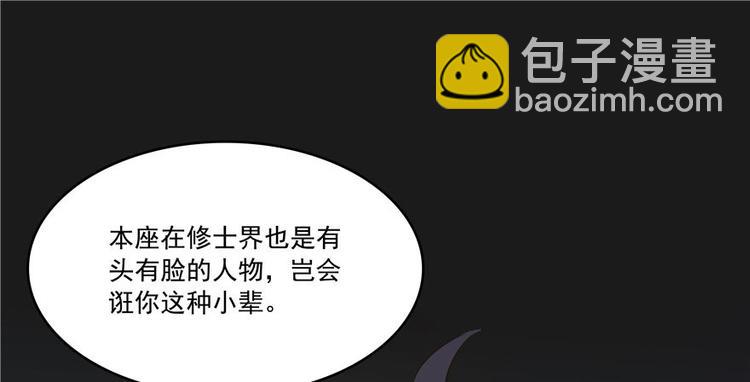 🍚修真聊天群 第38话 可惜，本座根本不要脸 第28页