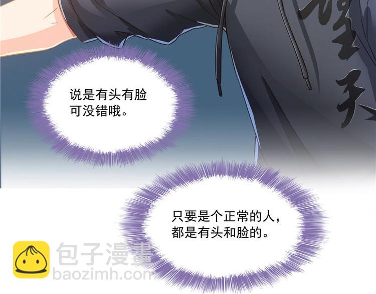 🍚修真聊天群 第38话 可惜，本座根本不要脸 第30页