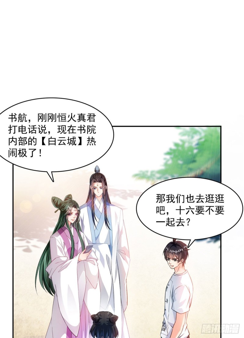 🍚修真聊天群 第355话该死的无限补考模式！ 第1页