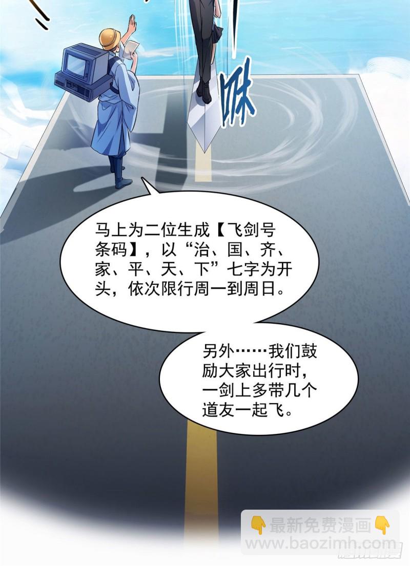 🍚修真聊天群 第355话该死的无限补考模式！ 第10页