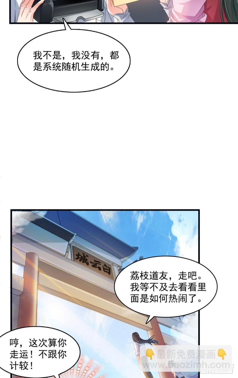 🍚修真聊天群 第355话该死的无限补考模式！ 第12页