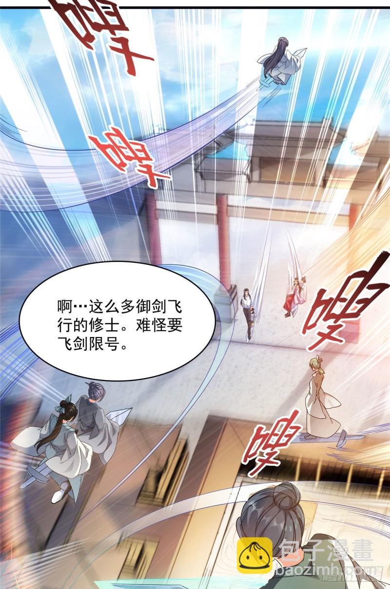 🍚修真聊天群 第355话该死的无限补考模式！ 第14页