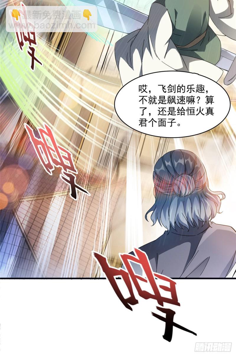 🍚修真聊天群 第355话该死的无限补考模式！ 第15页