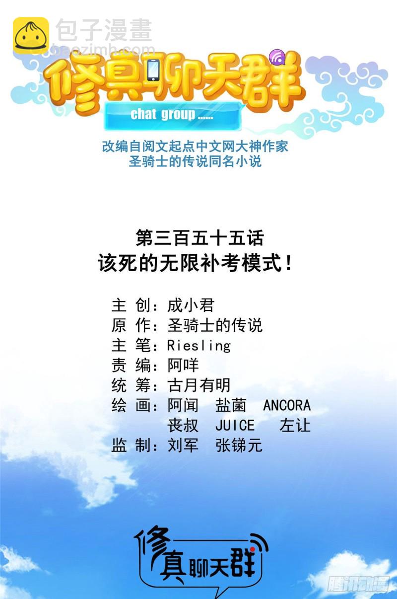 🍚修真聊天群 第355话该死的无限补考模式！ 第16页